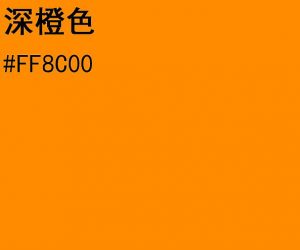 橘色rgb怎么調(diào)？橘色rgb軟件調(diào)色方法