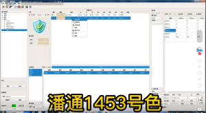 配色軟件復現(xiàn)潘通1453號色